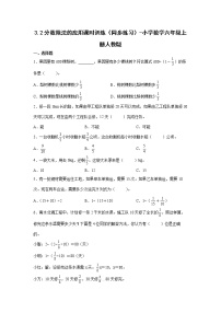 小学数学人教版六年级上册2 分数除法当堂检测题