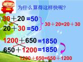 西师大版四年级上册 2.3加法交换律 课件