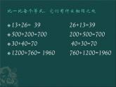 西师大版四年级上册2.3加法交换律  （课件）