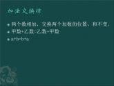 西师大版四年级上册2.3加法交换律  （课件）