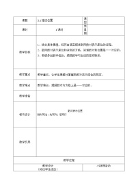 数学六年级下册位置教学设计