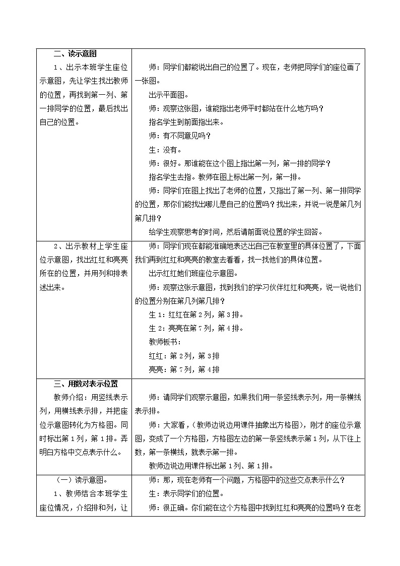 六年级下册数学教案-2.1 用数对表示位置｜冀教版第2页