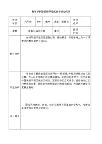 冀教版六年级下册位置教学设计