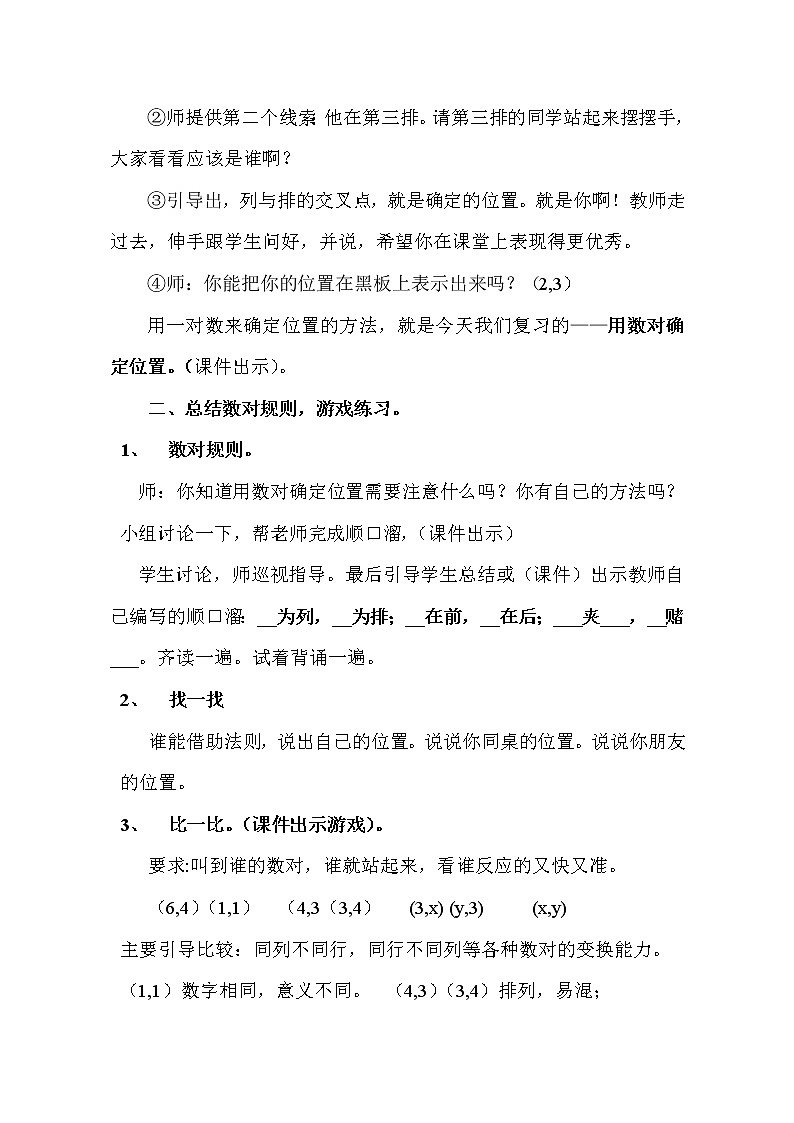 六年级下册数学教案-2.1 用数对确定位置｜冀教版02