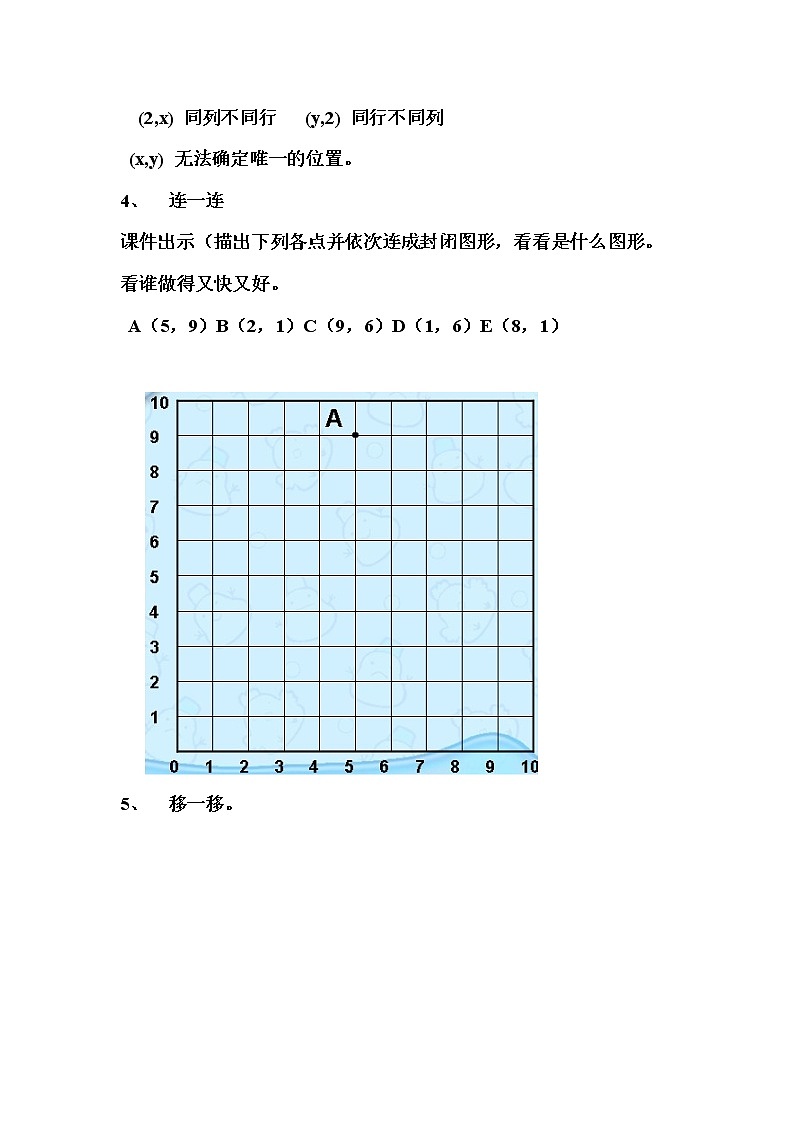 六年级下册数学教案-2.1 用数对确定位置｜冀教版03