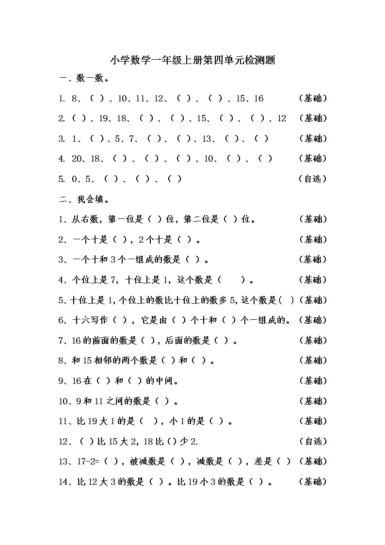 西师版小学数学一年级上册第四单元检测题01