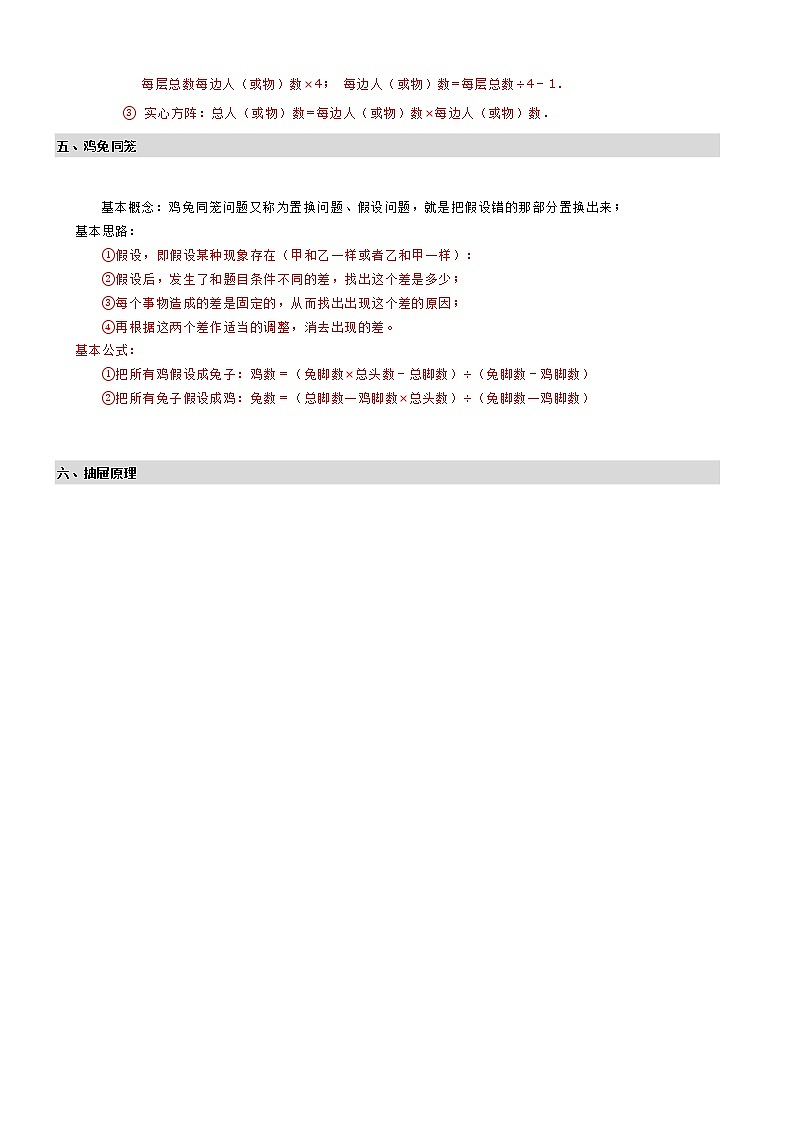 六年级下册数学试题-小升初奥数复习：常见奥数问题（无答案）全国通用02
