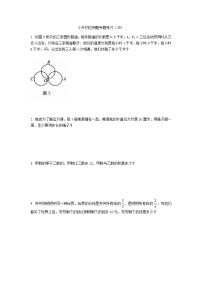 六年级下册数学试题-小升初应用题专题练习（30）（无答案）【全国通用】