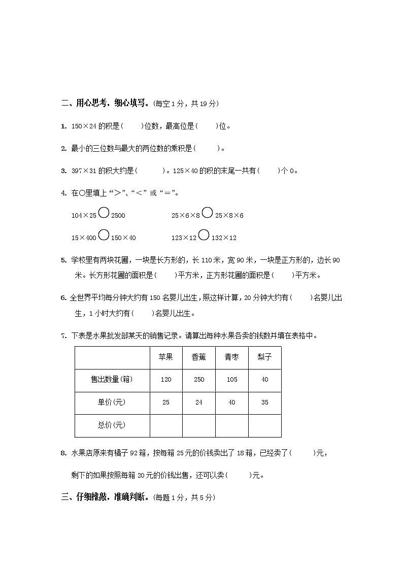 六年级下册数学试题-小升初复习“乘法”检测试卷（无答案）苏教版02