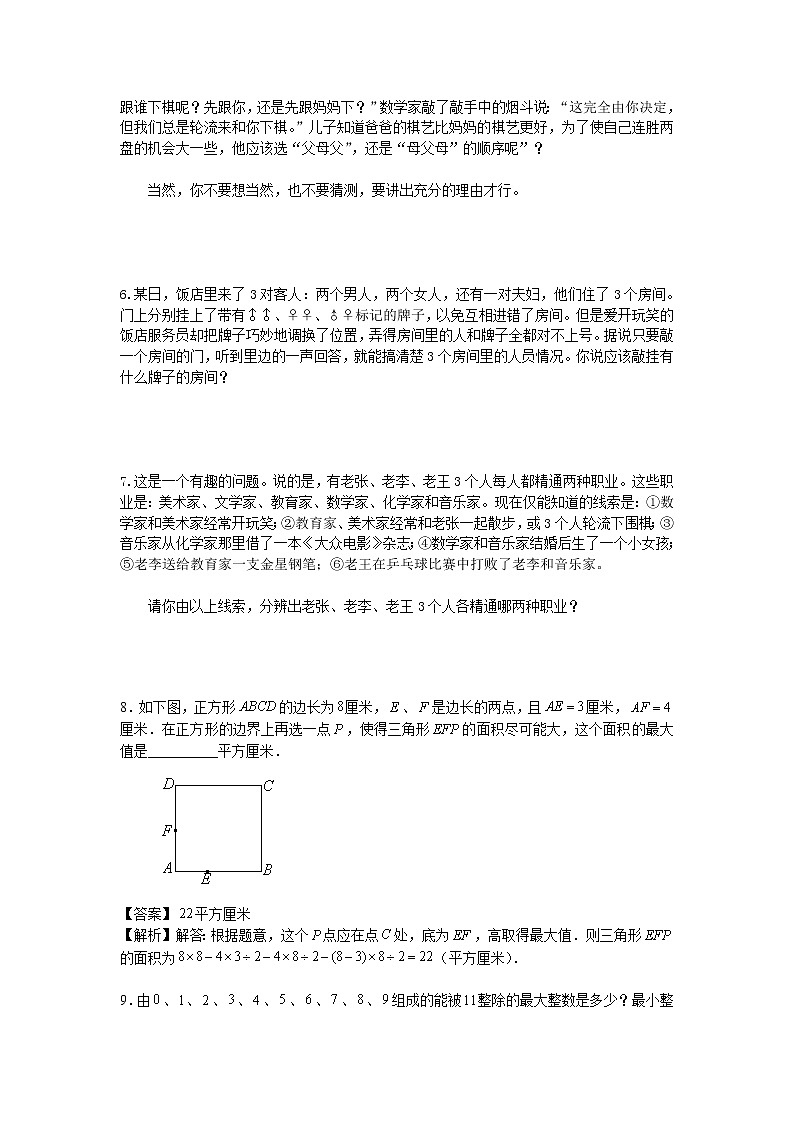 六年级下册数学试题-小升初数学真题精选（八十）人教版（无答案）第2页