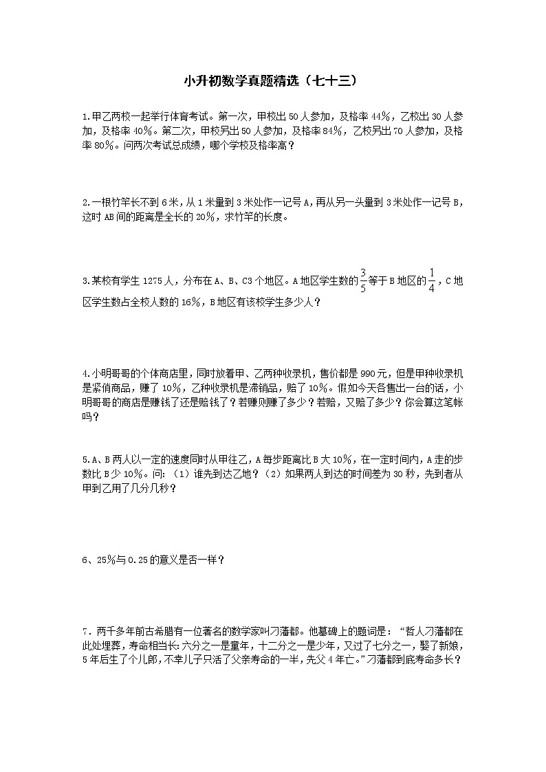 六年级下册数学试题-小升初数学真题精选（七十三）人教版（无答案）第1页