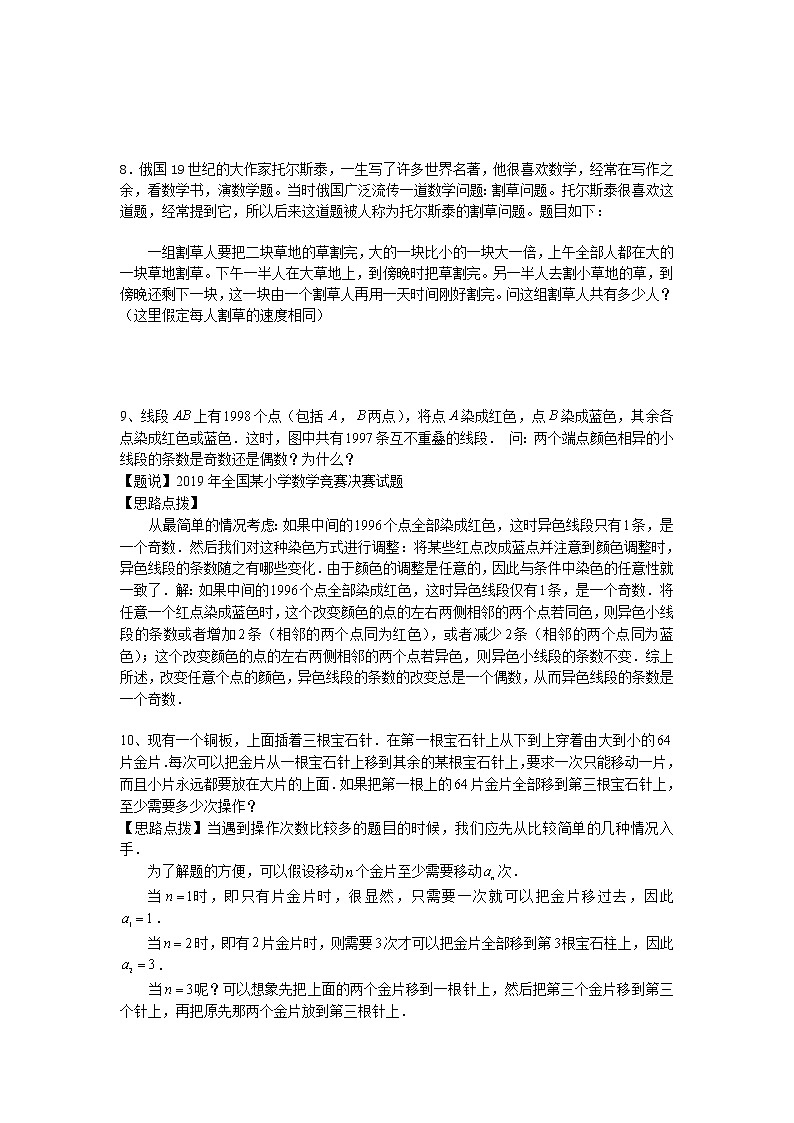 六年级下册数学试题-小升初数学真题精选（七十三）人教版（无答案）第2页