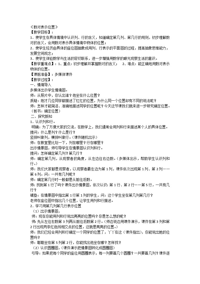 六年级下册数学教案-2.1 认识数对｜冀教版第1页