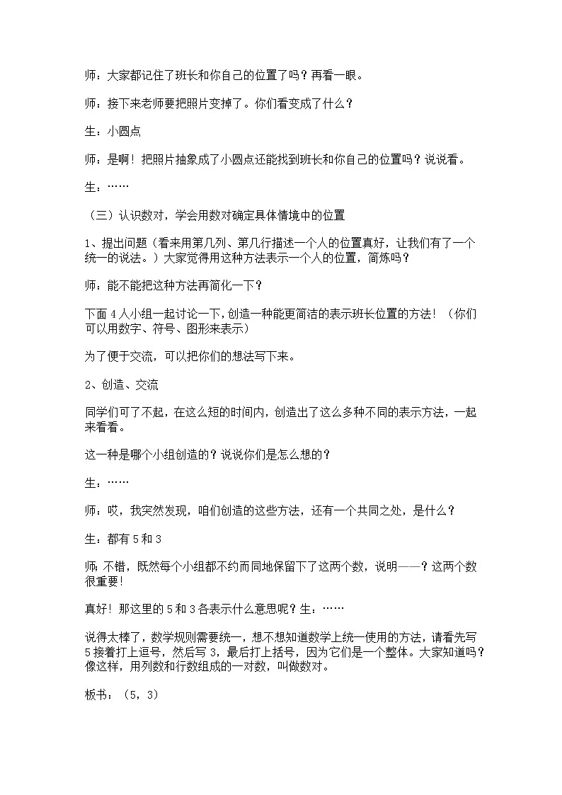 六年级下册数学教案-2.1 认识数对｜冀教版第2页