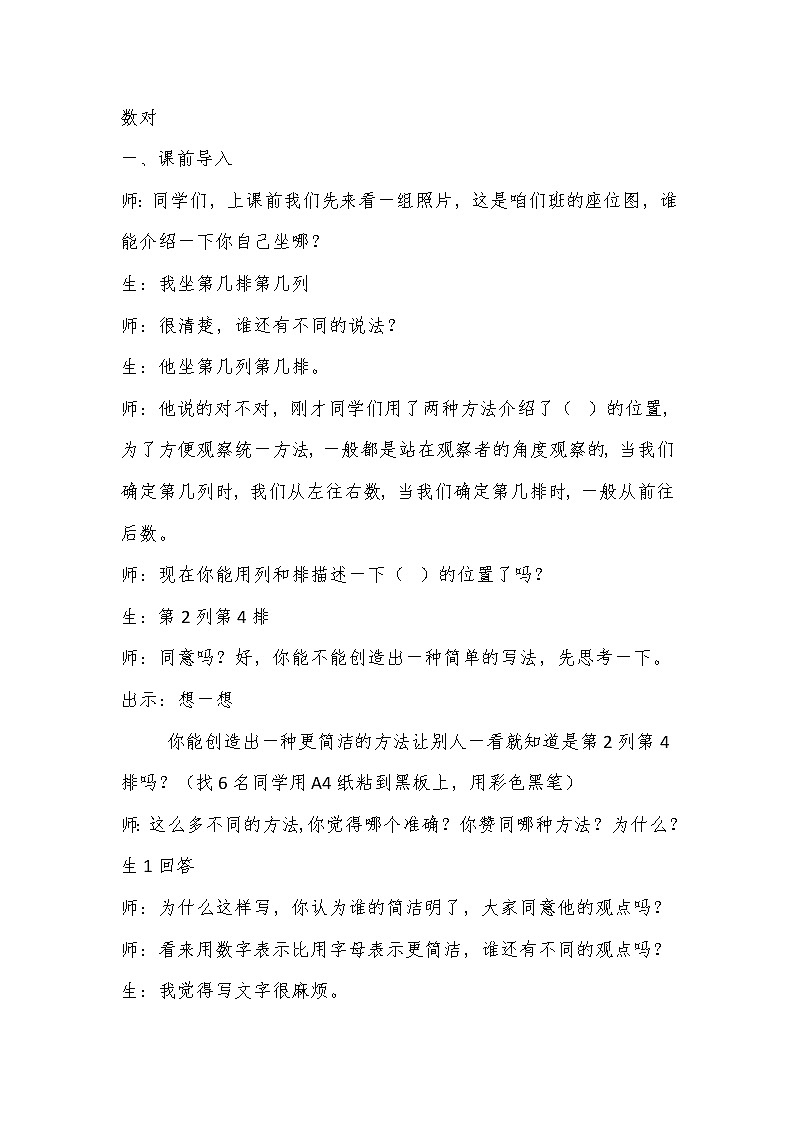 六年级下册数学教案-2.1 数对｜冀教版第1页