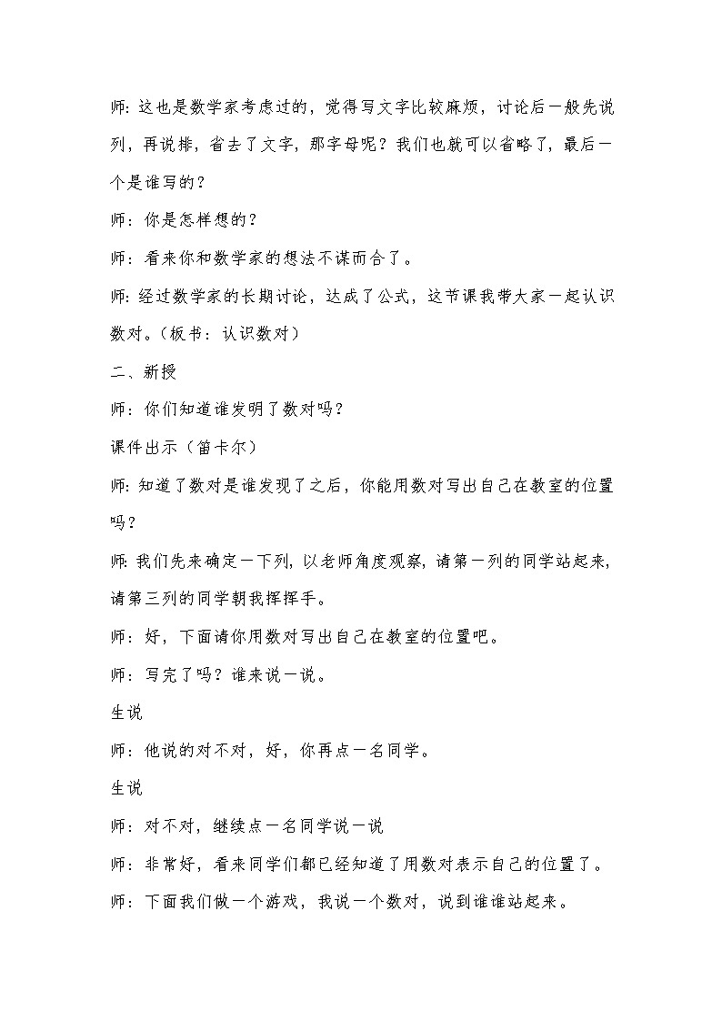 六年级下册数学教案-2.1 数对｜冀教版第2页