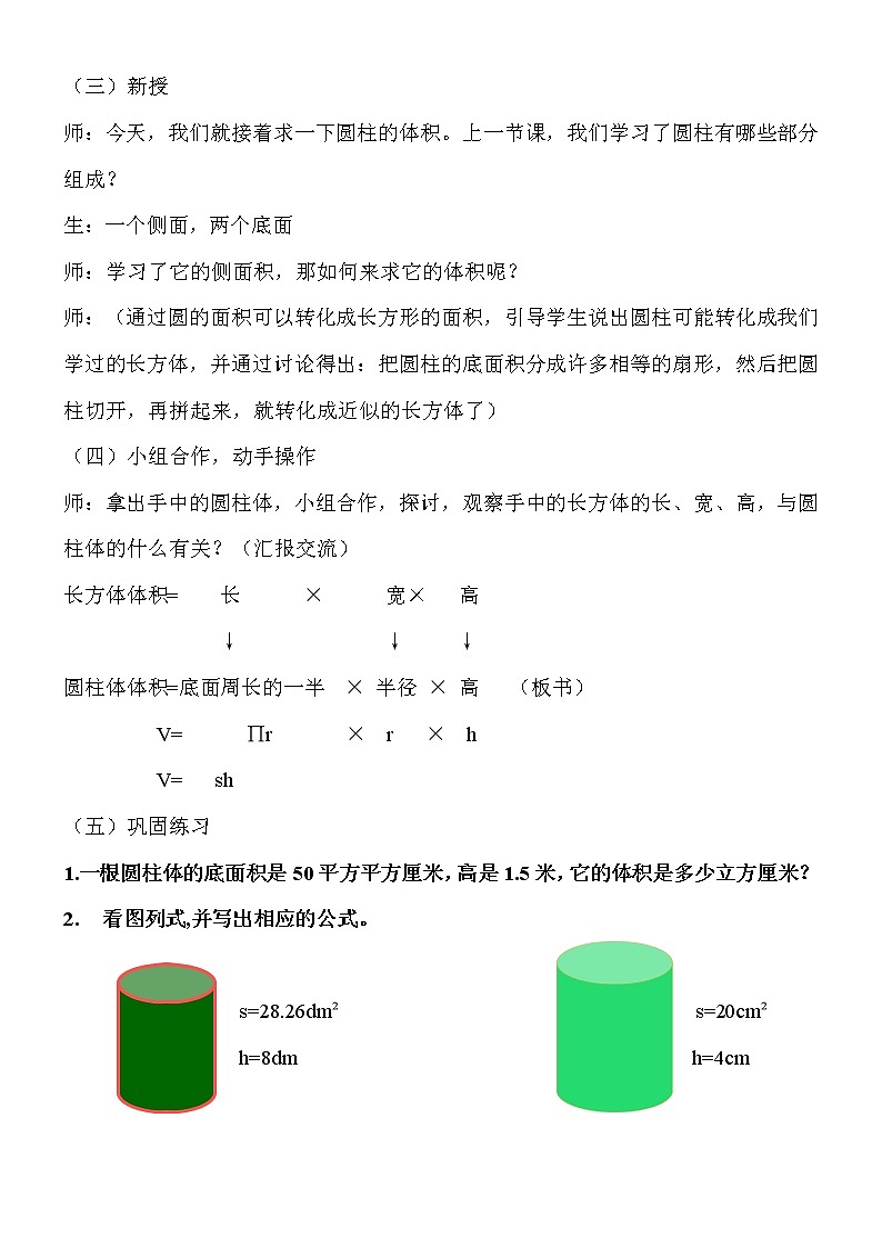 六年级下册数学教案-4.2.1 圆柱的体积｜冀教版 (7)02