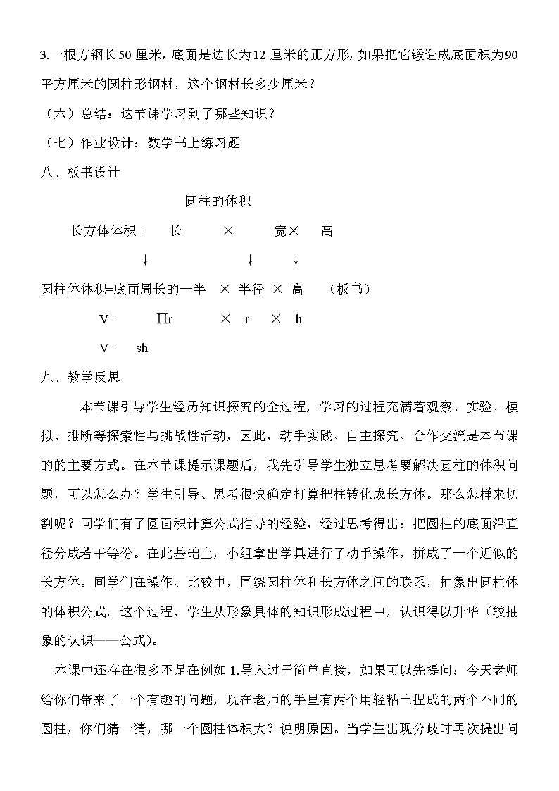 六年级下册数学教案-4.2.1 圆柱的体积｜冀教版 (7)03