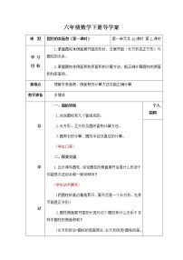 小学数学一 圆柱和圆锥圆柱的表面积教案及反思