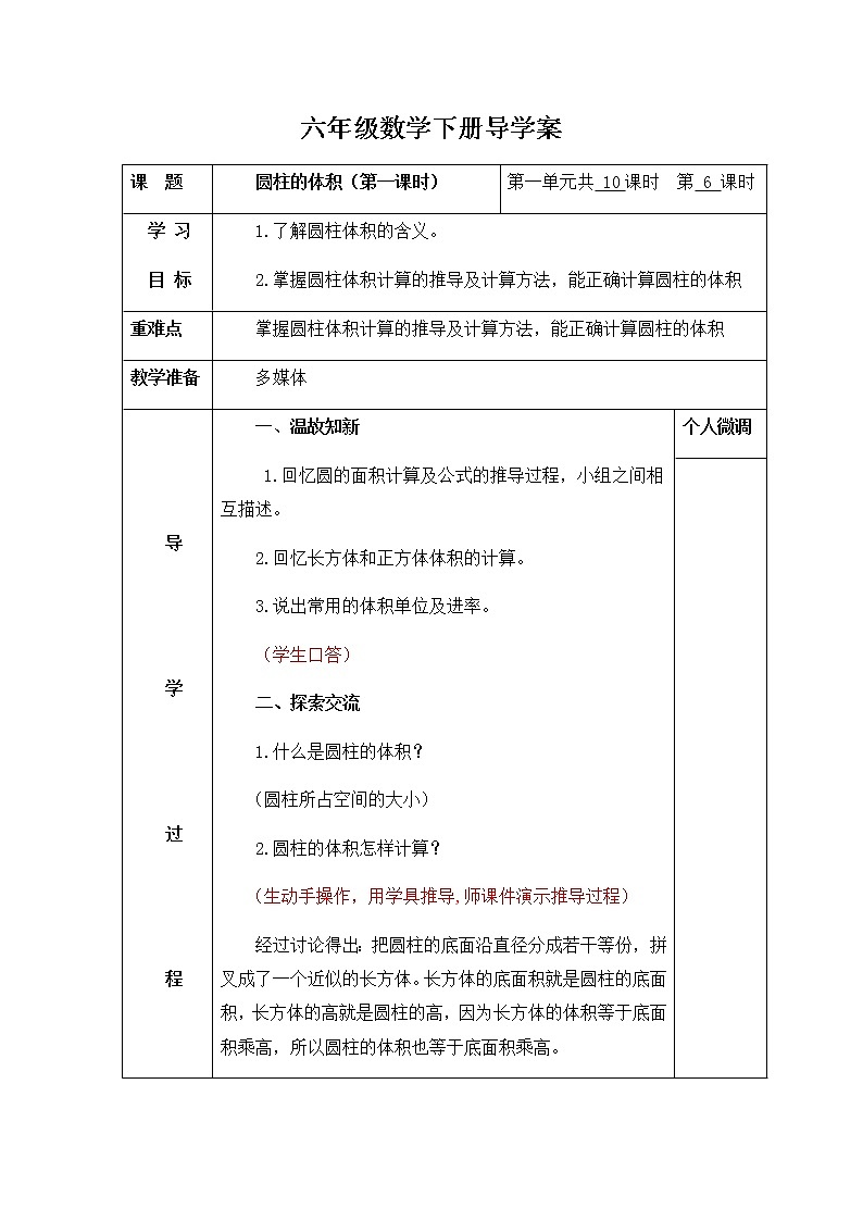 六年级下册数学导学案-1.3圆柱的体积 北师大版（2课时）01
