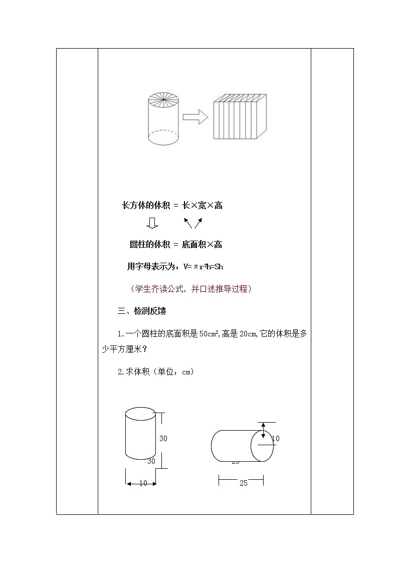 六年级下册数学导学案-1.3圆柱的体积 北师大版（2课时）02