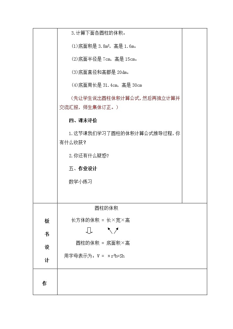 六年级下册数学导学案-1.3圆柱的体积 北师大版（2课时）03