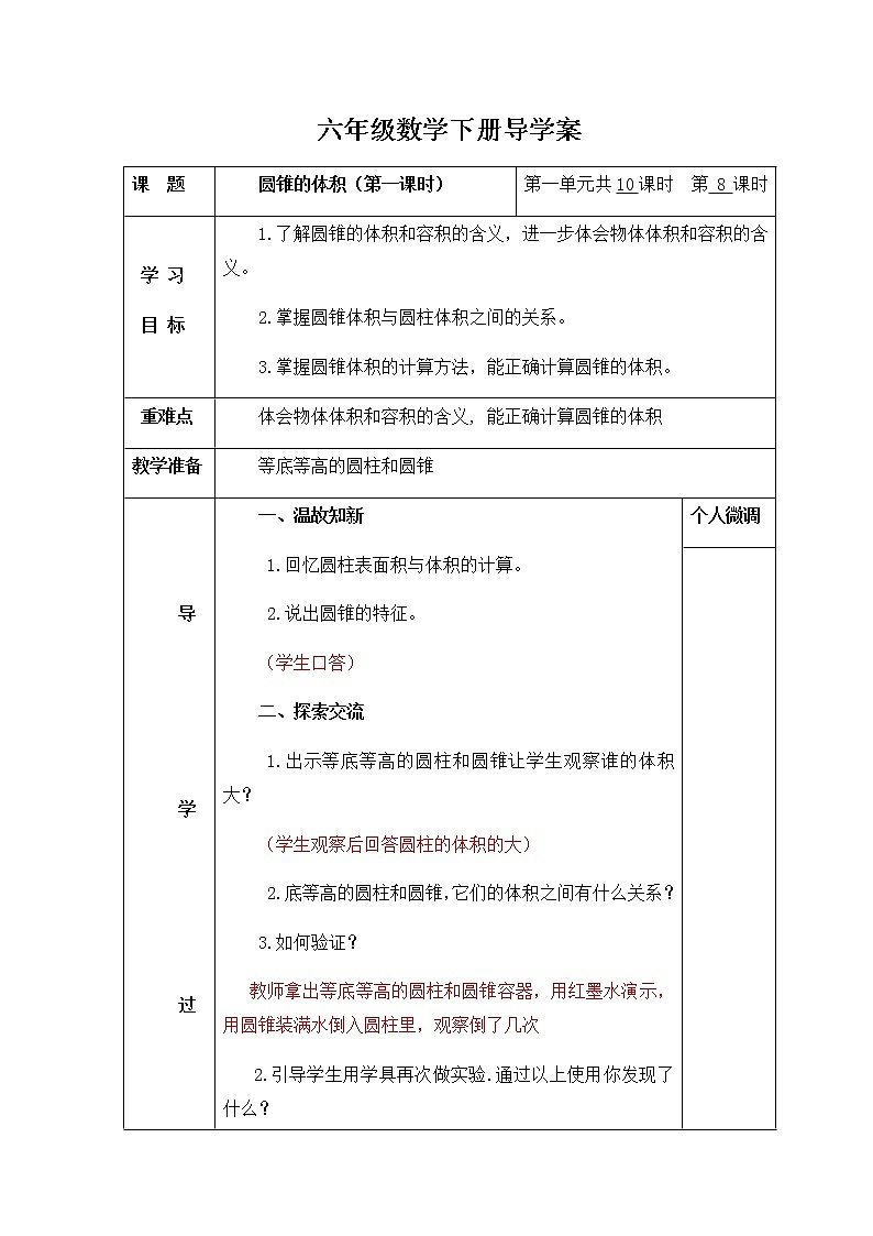 六年级下册数学导学案-1.4圆锥的体积 北师大版（2课时）01