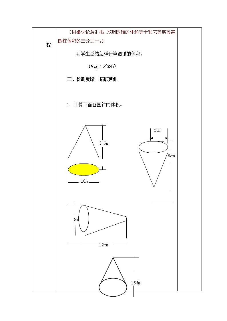 六年级下册数学导学案-1.4圆锥的体积 北师大版（2课时）02