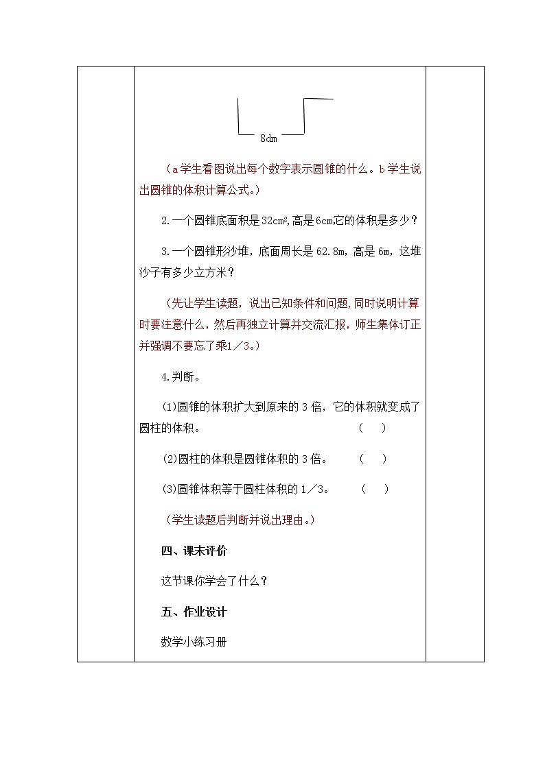 六年级下册数学导学案-1.4圆锥的体积 北师大版（2课时）03