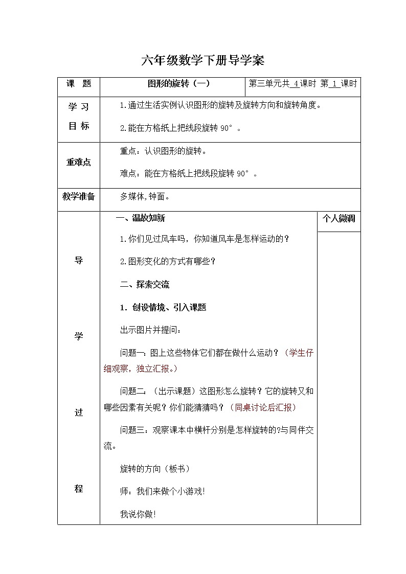 六年级下册数学导学案-3.1图形的旋转（一）北师大版第1页