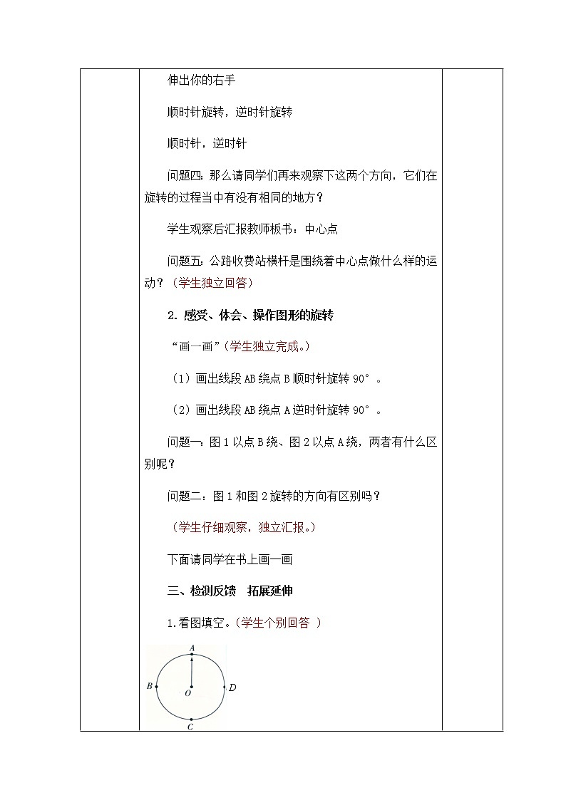 六年级下册数学导学案-3.1图形的旋转（一）北师大版第2页