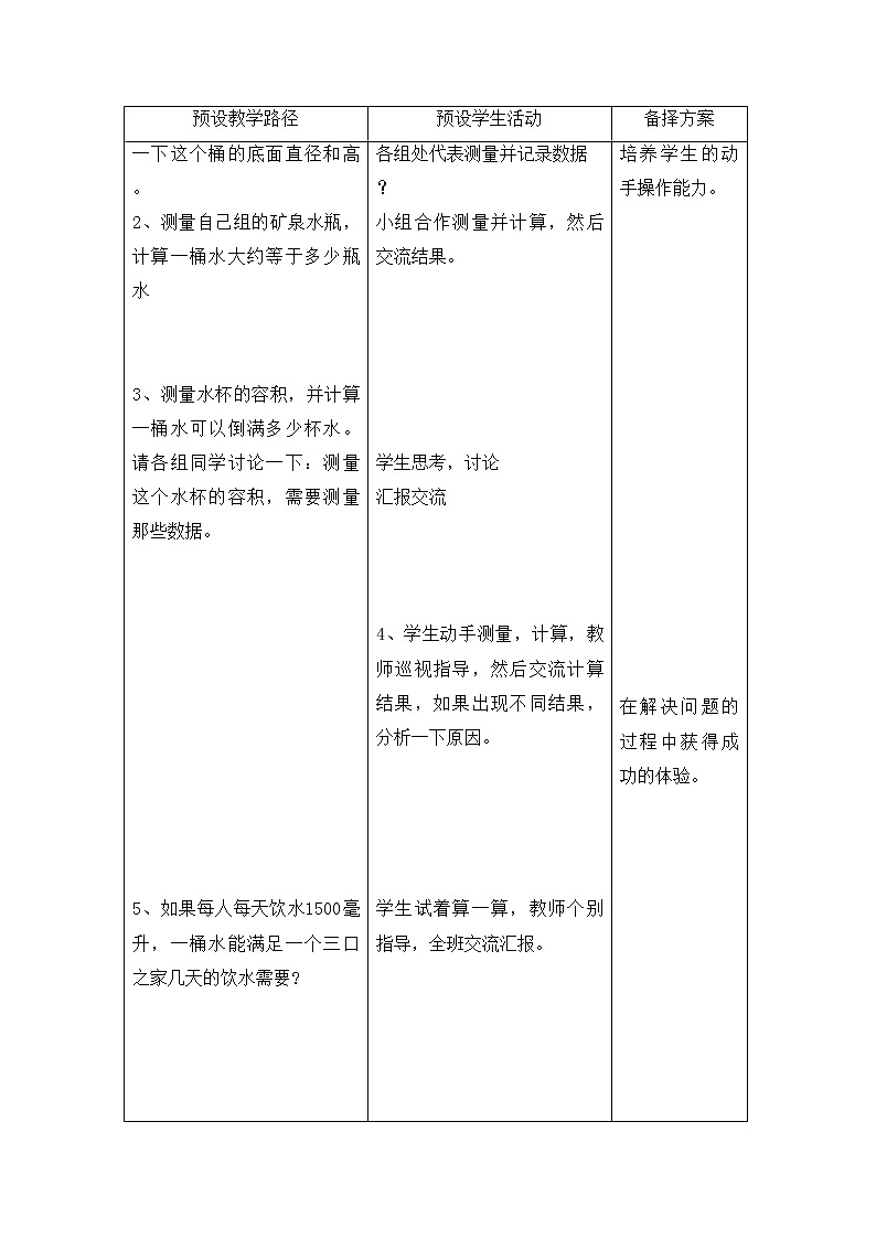 六年级下册数学教案-4.3.2 容积 水桶问题 测量土豆的体积｜冀教版第2页