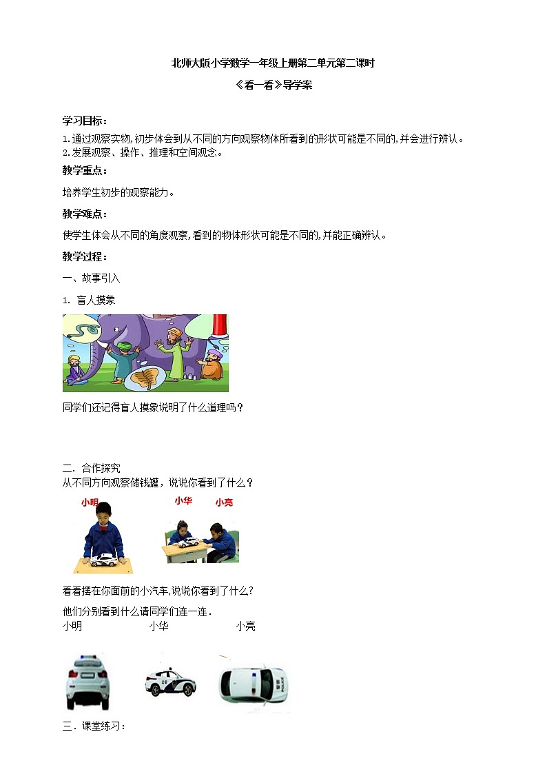2.2《看一看(二)》（课件+教案+导学案）01