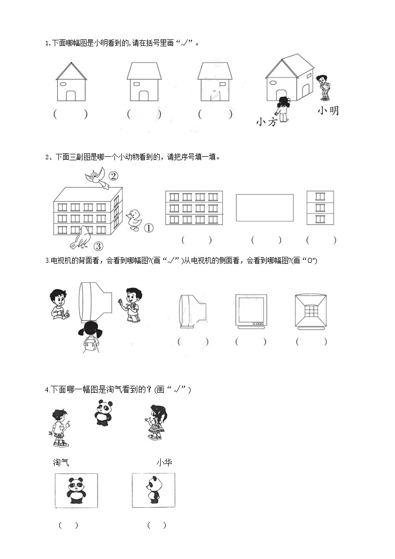 2.2《看一看(二)》（课件+教案+导学案）02