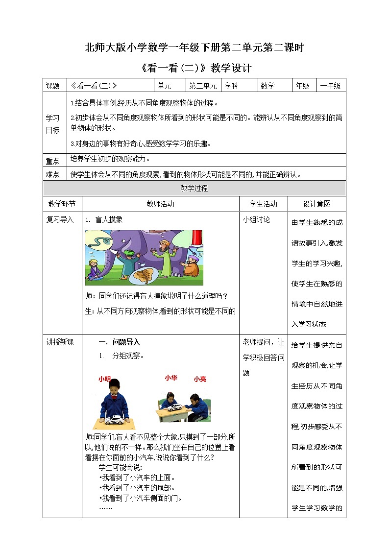 2.2《看一看(二)》（课件+教案+导学案）01