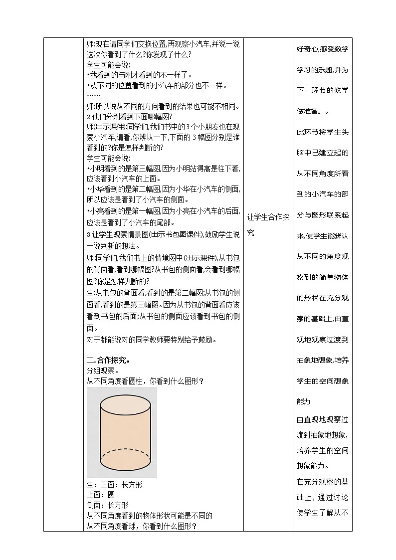 2.2《看一看(二)》（课件+教案+导学案）02