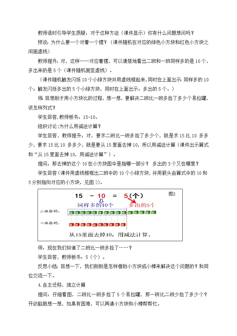 2021年青岛版（五四制）一年级下册第四单元《比一个数多几或少几》教案第3页