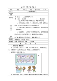 小学五 小小存钱罐——人民币的认识教案设计