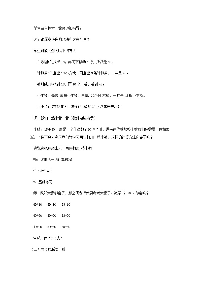 一年级下册数学教案-4.1 两位数加减整十数  ▏沪教版 (2)第2页