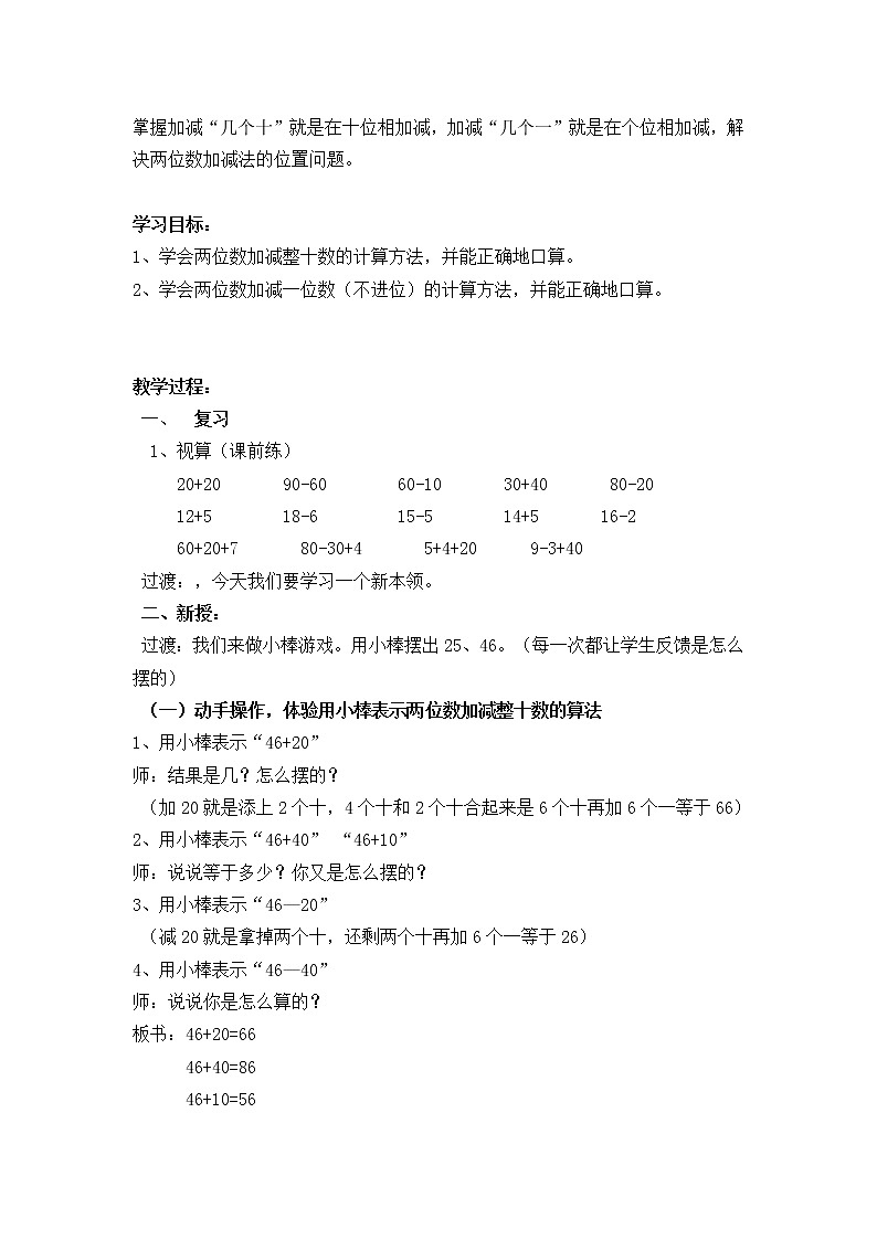一年级下册数学教案-4.1 两位数加减整十数  ▏沪教版 (3)第2页