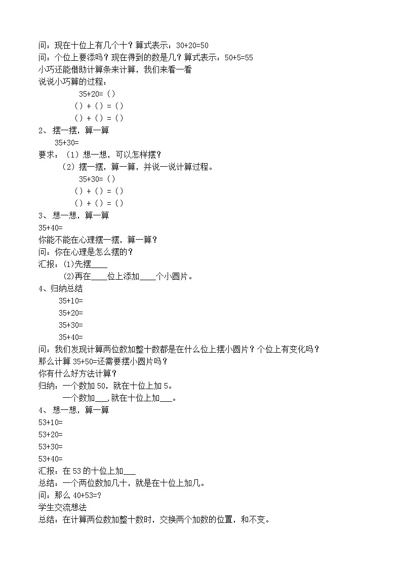 一年级下册数学教案-4.1 两位数加减整十数  ▏沪教版 (4)第2页