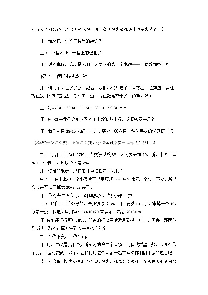 一年级下册数学教案-4.1 两位数加减整十数  ▏沪教版 (5)03