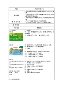 小学数学沪教版 (五四制)一年级下册四、 100以内数的加减法两位数加减整十数教案设计