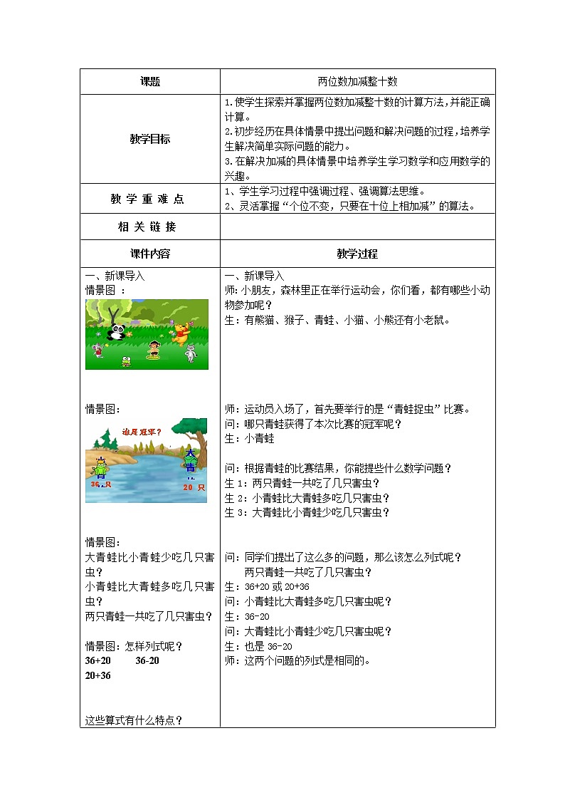 一年级下册数学教案-4.1 两位数加减整十数  ▏沪教版01