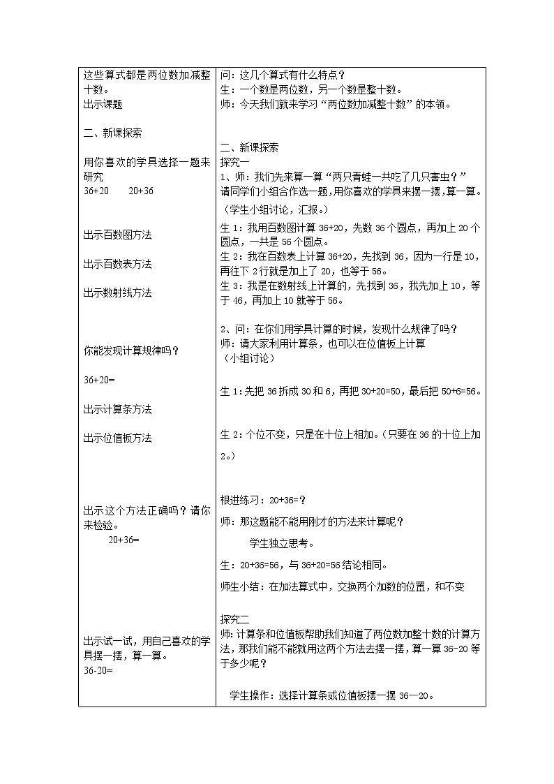 一年级下册数学教案-4.1 两位数加减整十数  ▏沪教版02