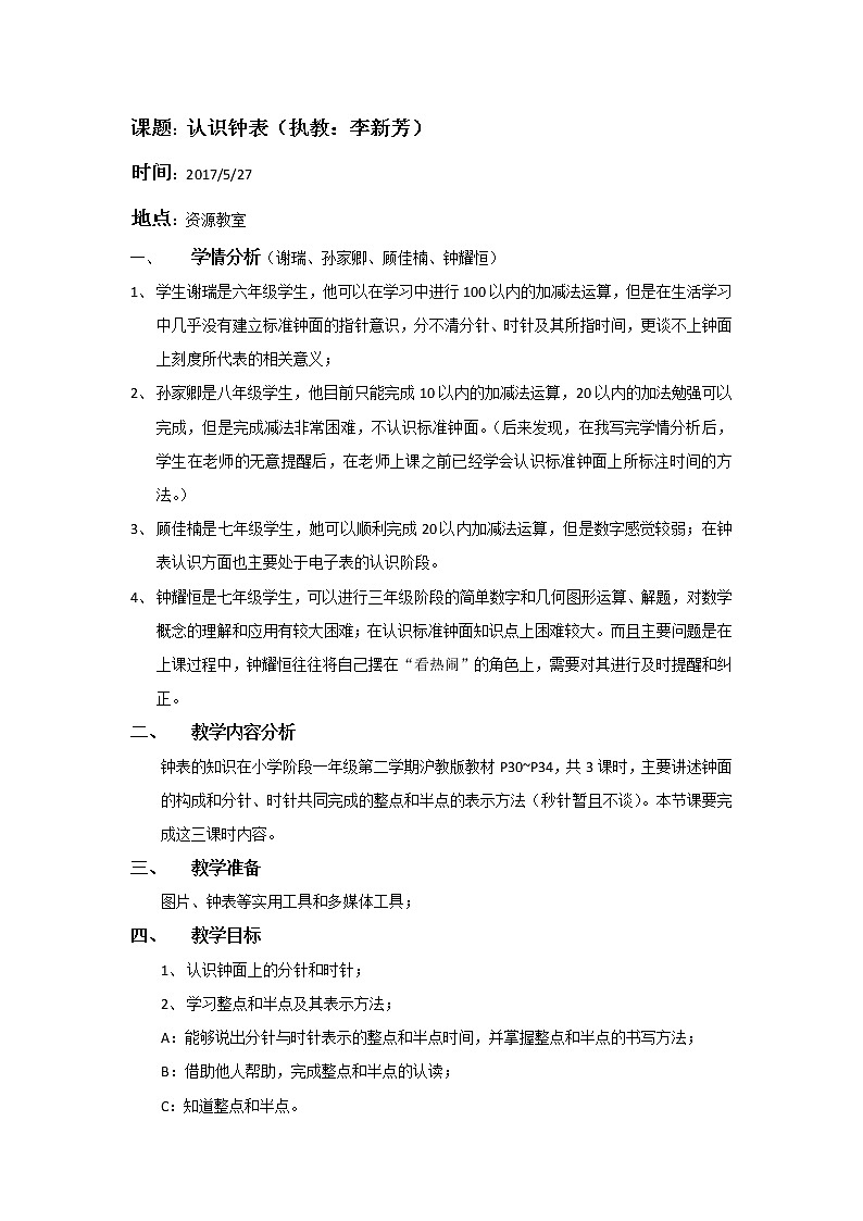 一年级下册数学教案-3.2 几时、几时半  ▏沪教版 (20)第1页