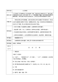 沪教版 (五四制)一年级下册几时、几时半教学设计及反思