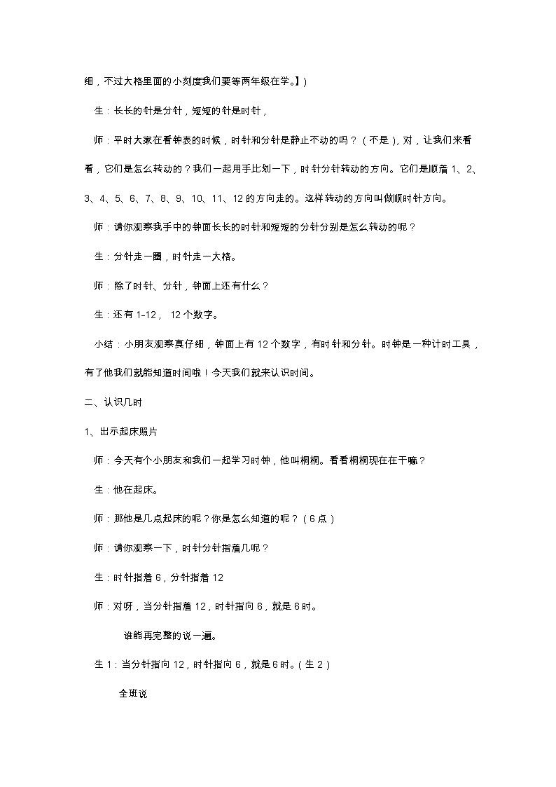 一年级下册数学教案-3.2 几时、几时半  ▏沪教版 (22)02