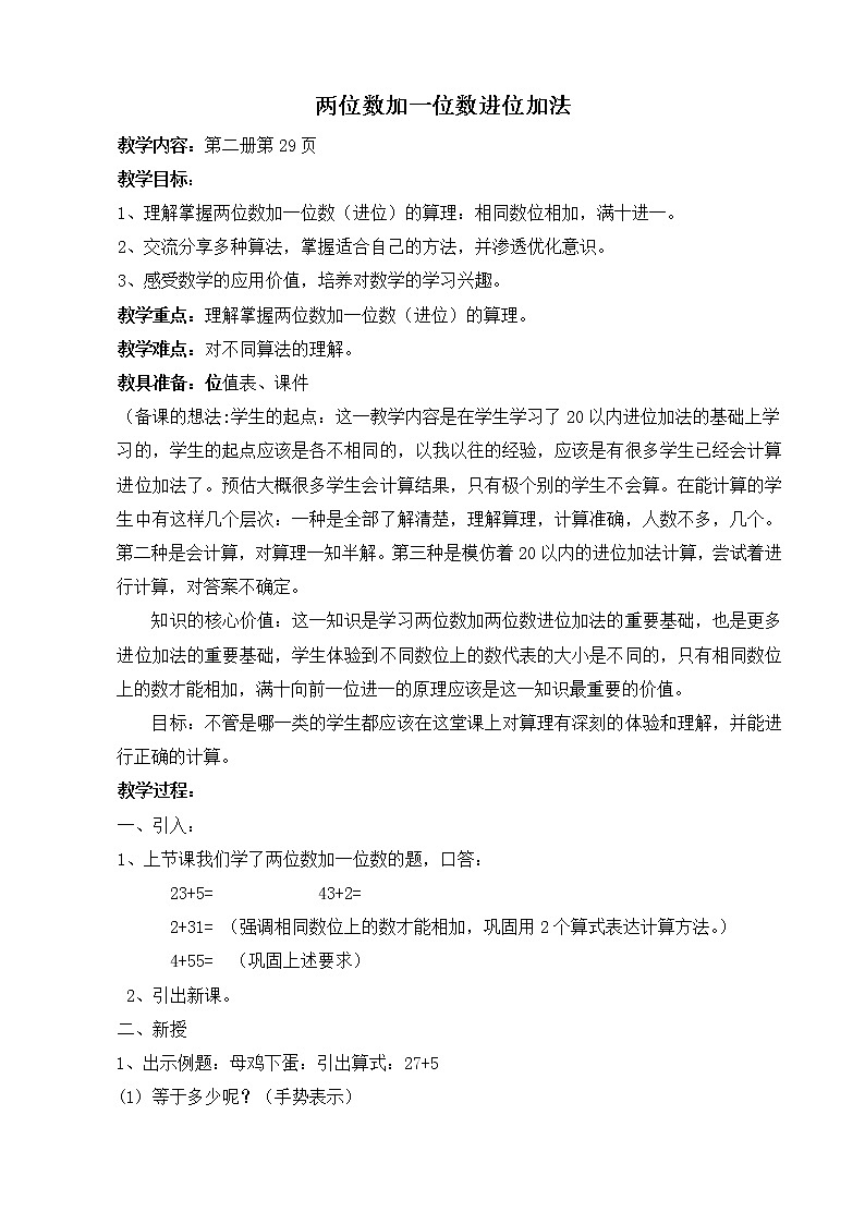 一年级下册数学教案-4.2 两位数加减一位数  ▏沪教版 (1)01