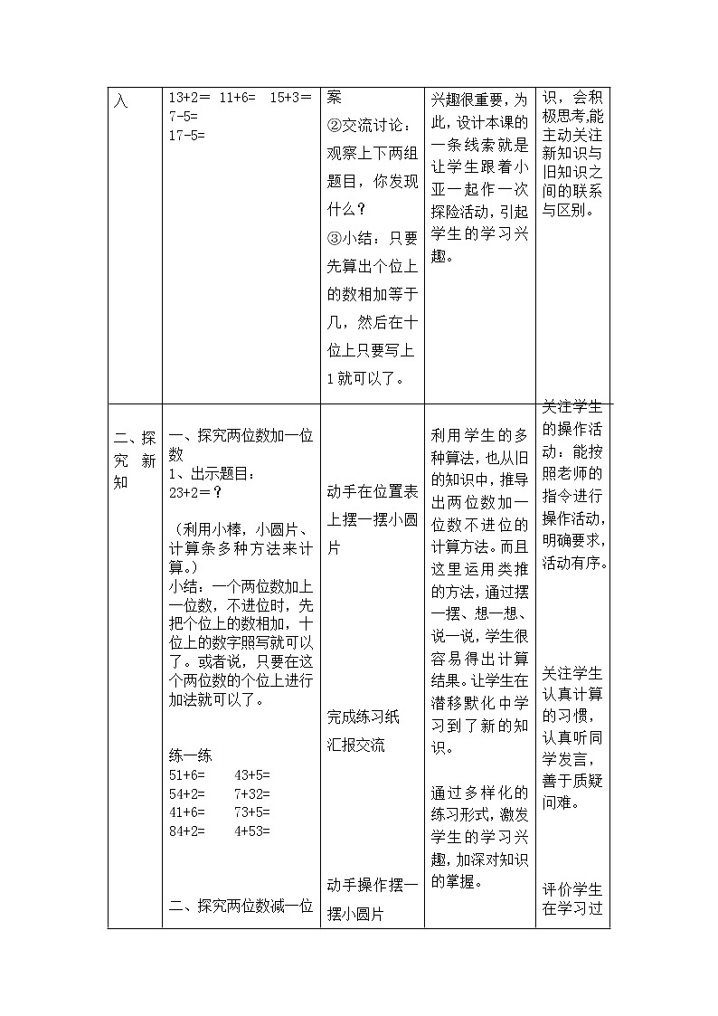 一年级下册数学教案-4.2 两位数加减一位数  ▏沪教版 (3)02